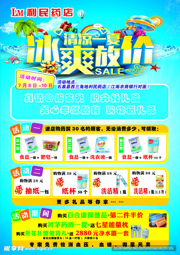 暑期促销活动宣传海报