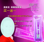 美肤宝隔离霜买一送一优惠