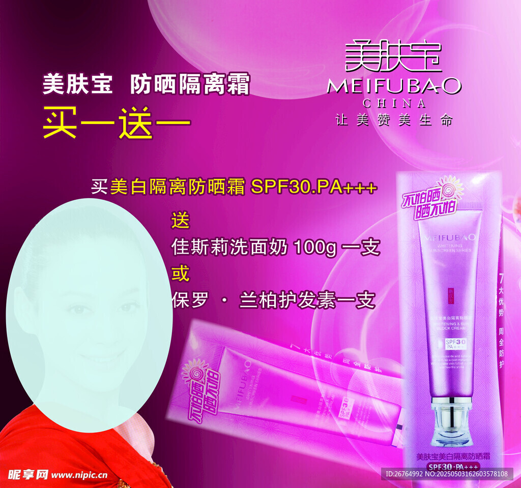 美肤宝隔离霜买一送一优惠