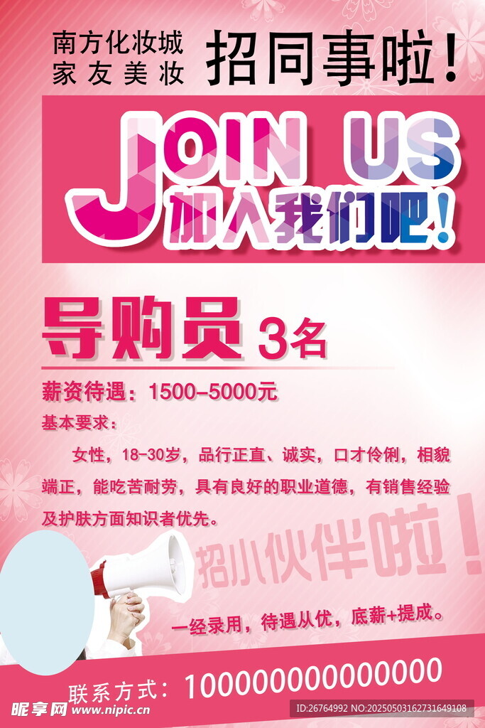 招聘导购员 加入我们吧
