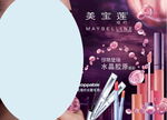 美康粉黛彩妆系列展示