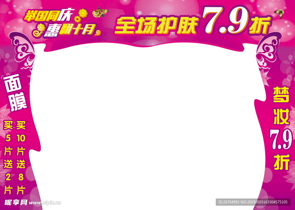 促销边框模板
