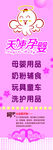 母婴用品促销优惠海报