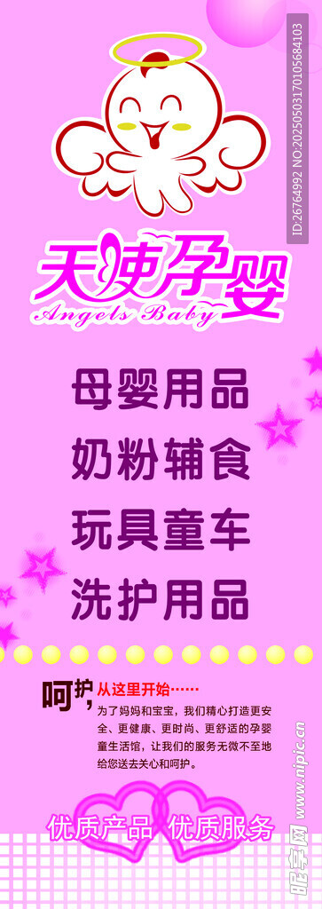母婴用品促销优惠海报