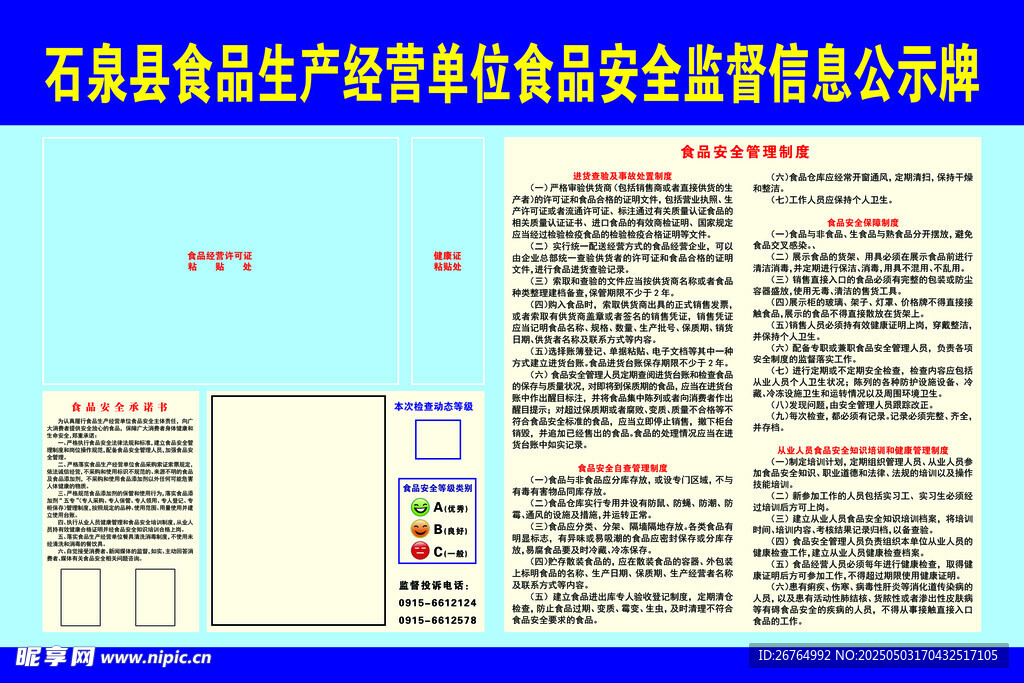 企业安全生产宣传栏