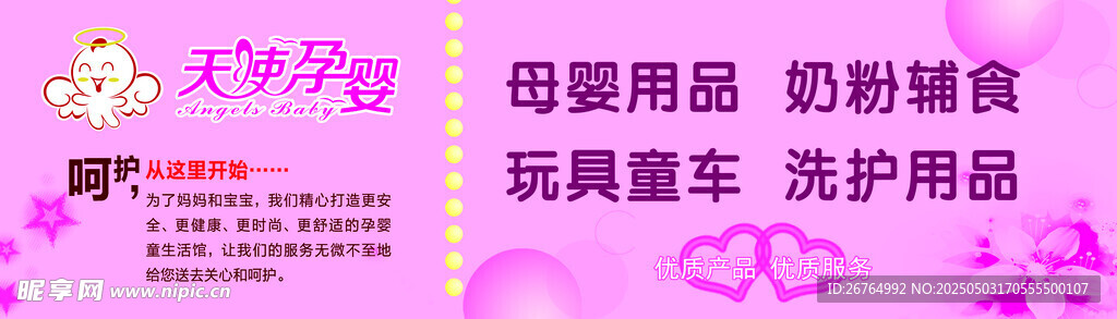 母婴用品促销展示