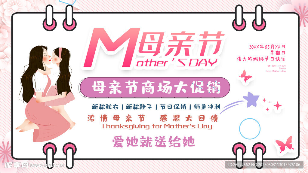 母亲节 