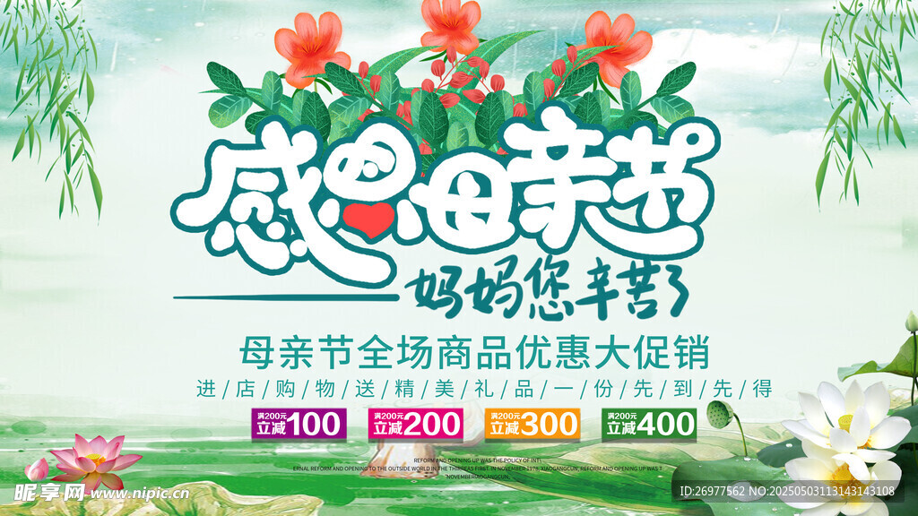 感恩母亲节 