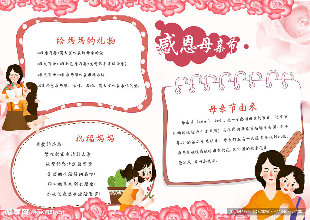 母亲节感恩母爱手抄报
