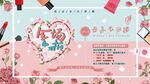 粉色浪漫美妆促销海报