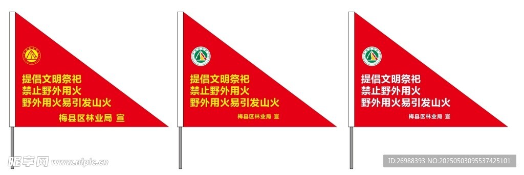 中国森林防火logo 防火三角