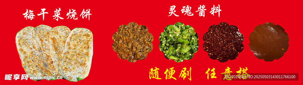 梅干菜烧饼