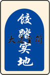 饺子