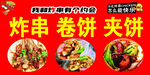 炸串