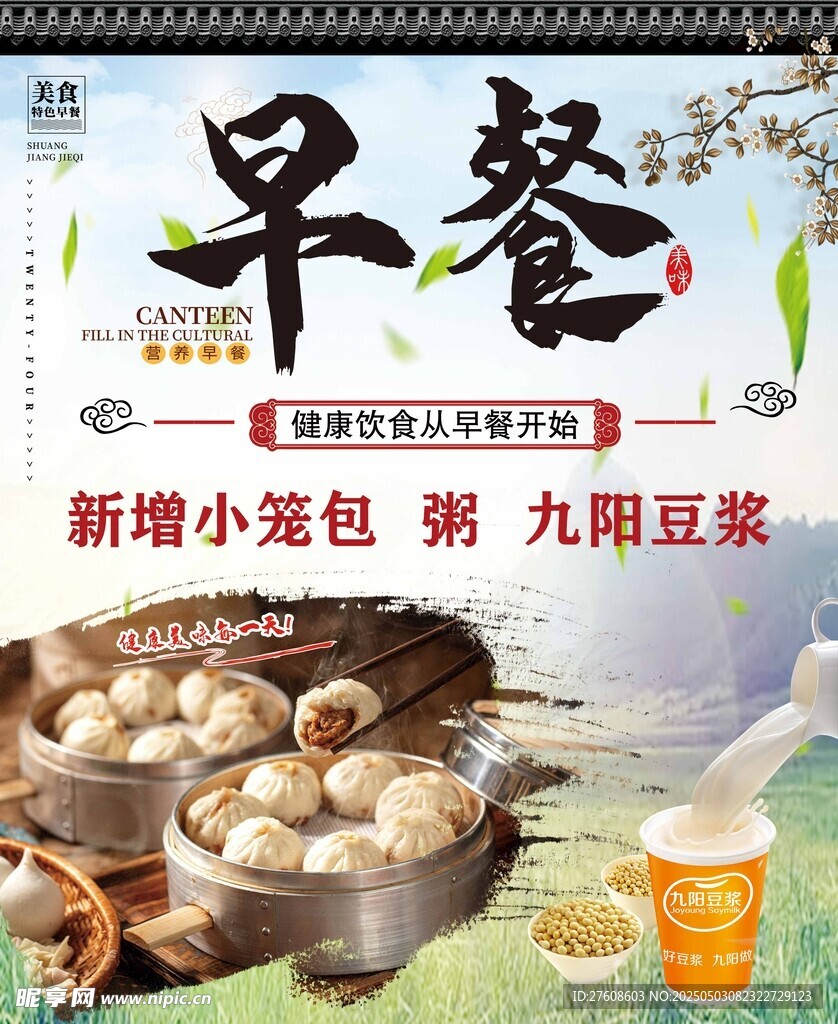 早餐