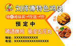 炸鸡块名片