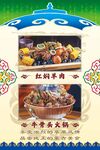 内蒙特色