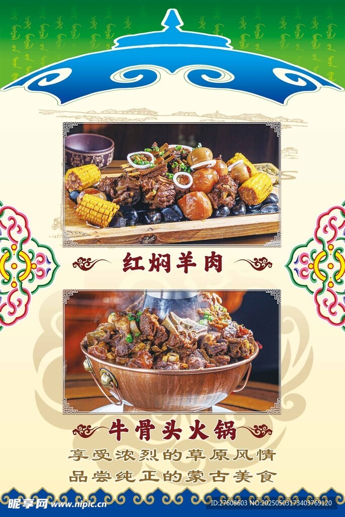 内蒙特色