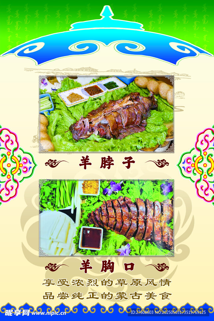 内蒙特色