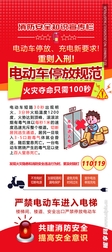 消防安全