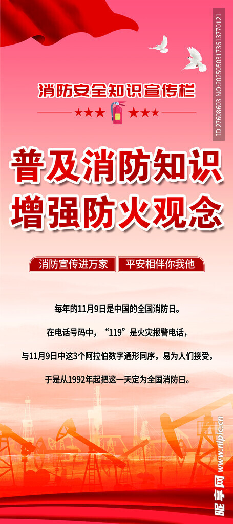 消防安全