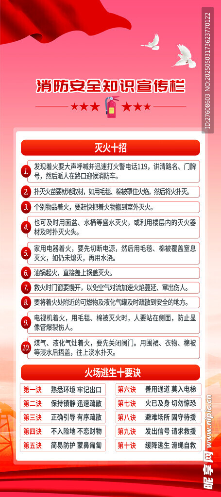 消防安全