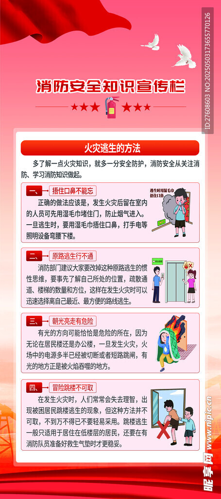 消防安全