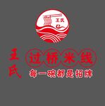 过桥米线