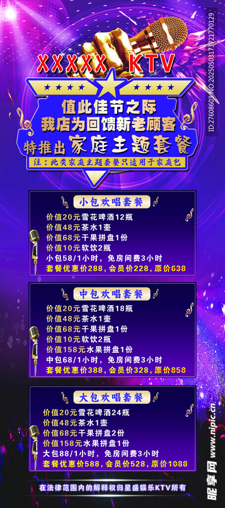 KTV套餐