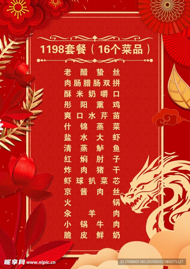 新年套餐