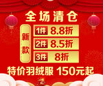 全场清仓