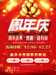 周年庆