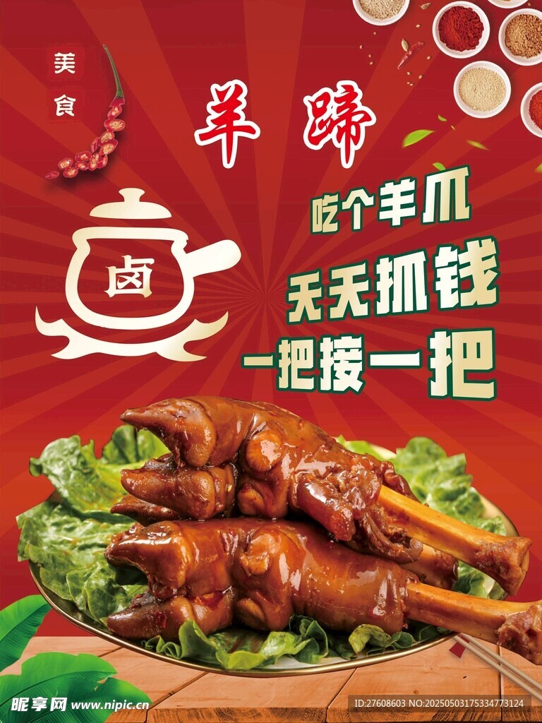 羊蹄