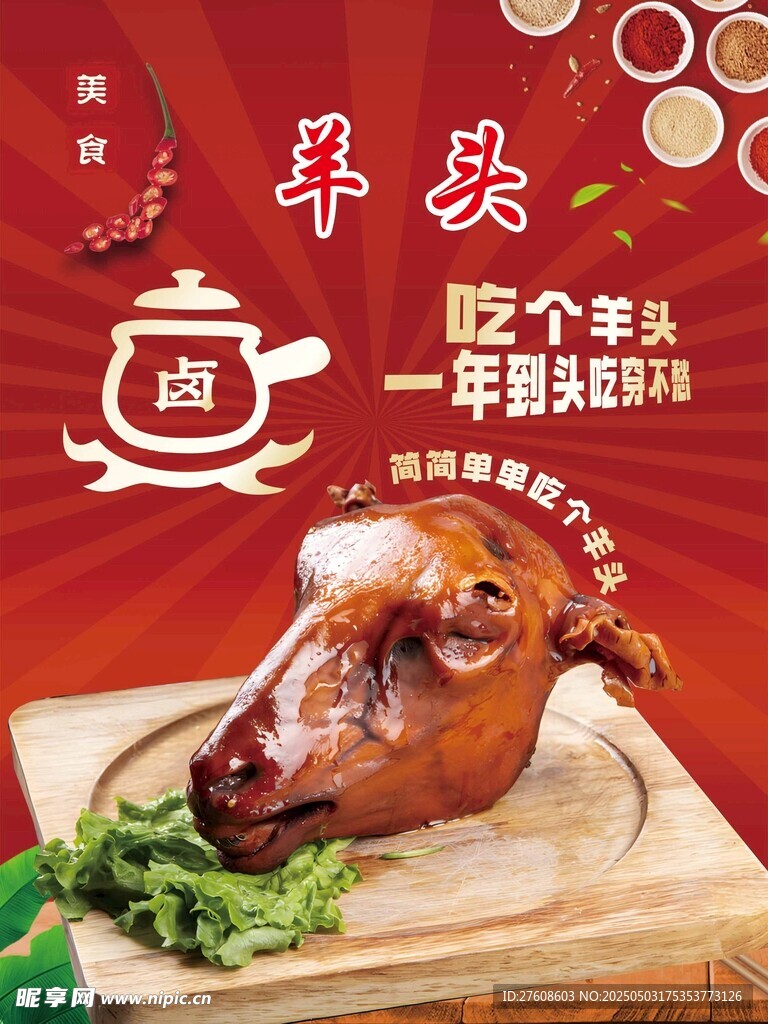 羊头