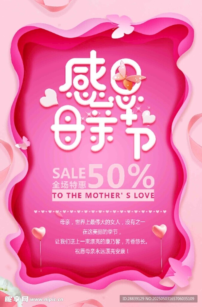 母亲节 