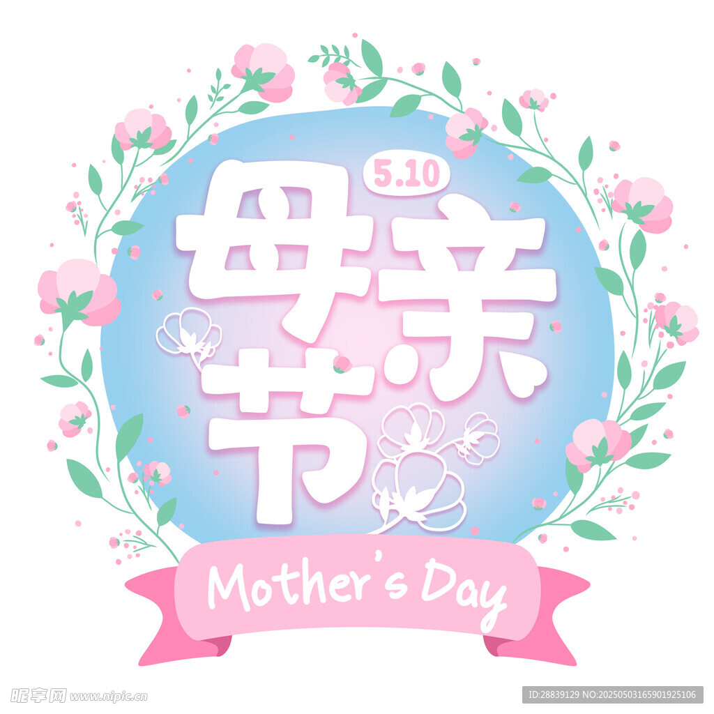 母亲节 