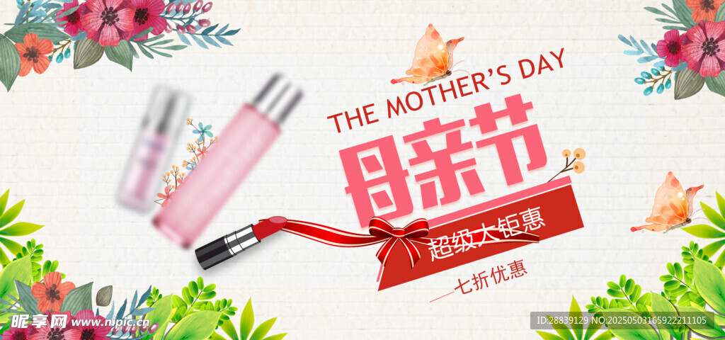 美妆促销开启闺蜜节