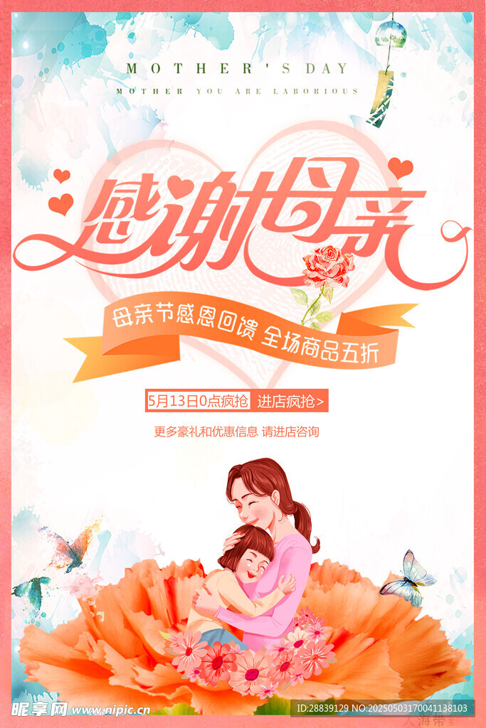 感恩母亲节温馨亲子画面