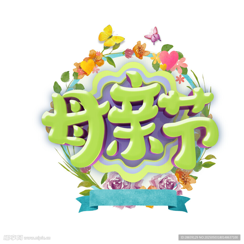 母亲节 