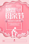 感恩母亲节 