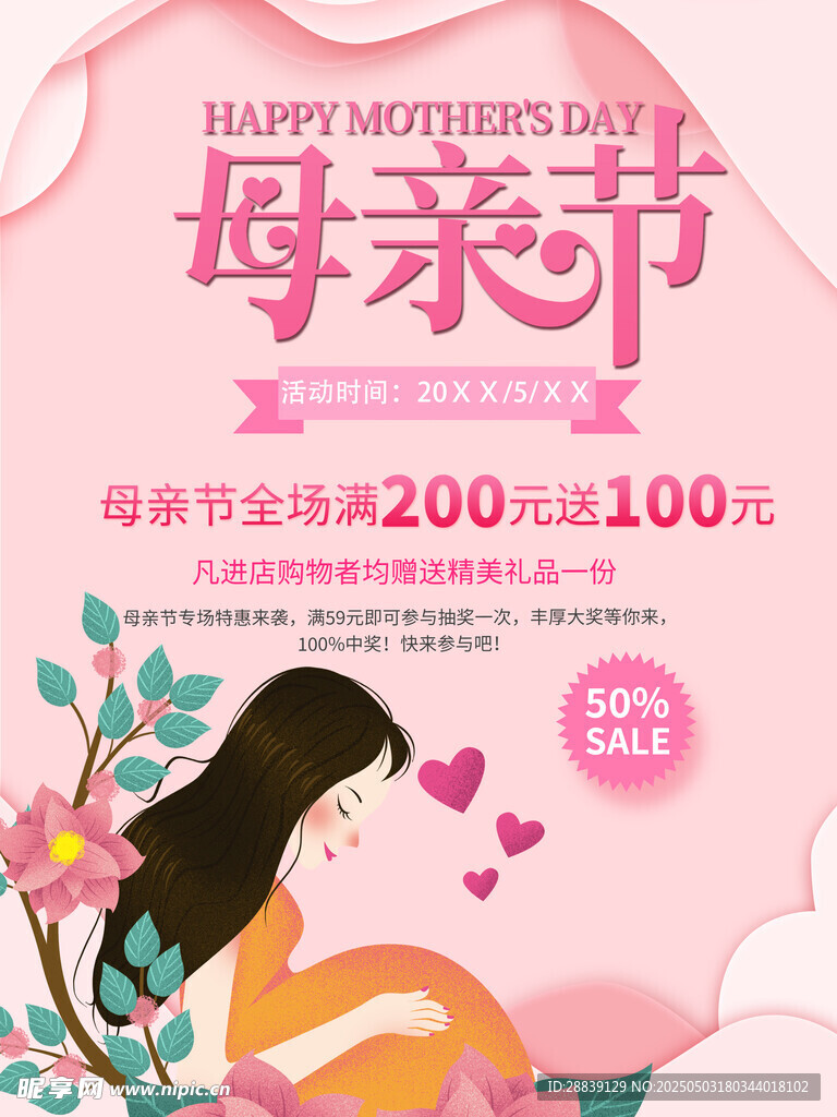 母亲节 