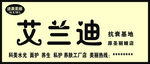 艾兰迪门头