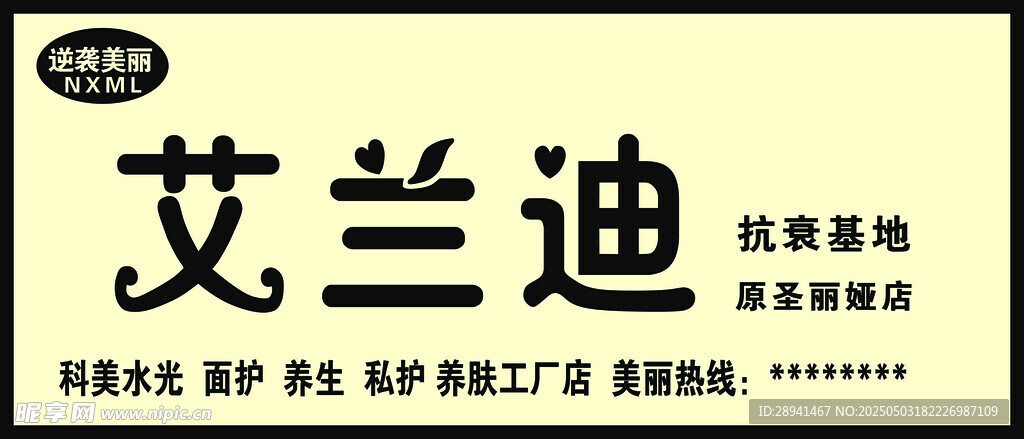 艾兰迪门头
