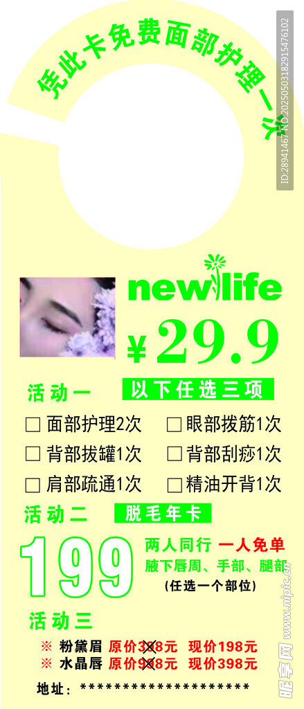 新生活门挂卡
