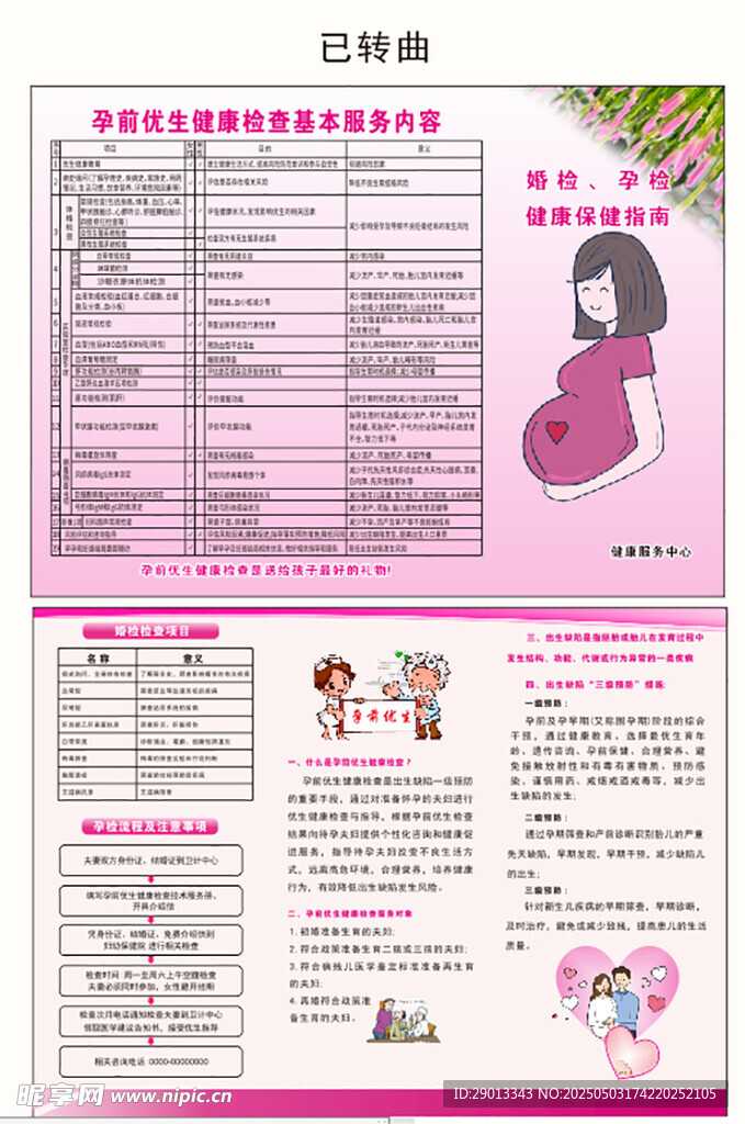 孕前优生检查