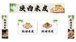 凉皮