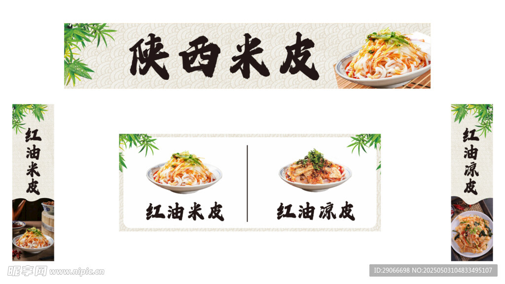 凉皮