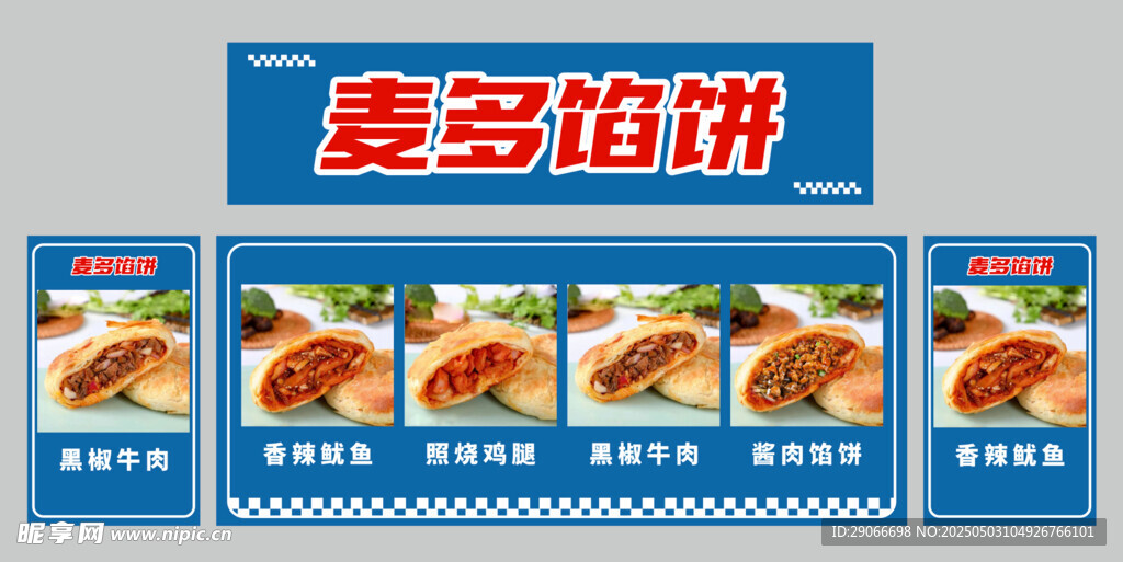 馅饼