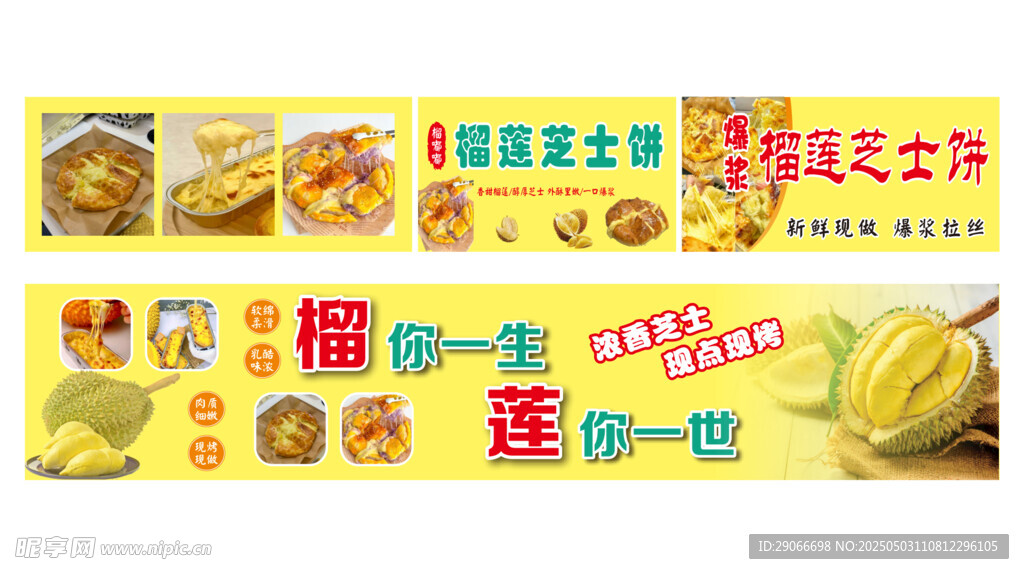 榴莲