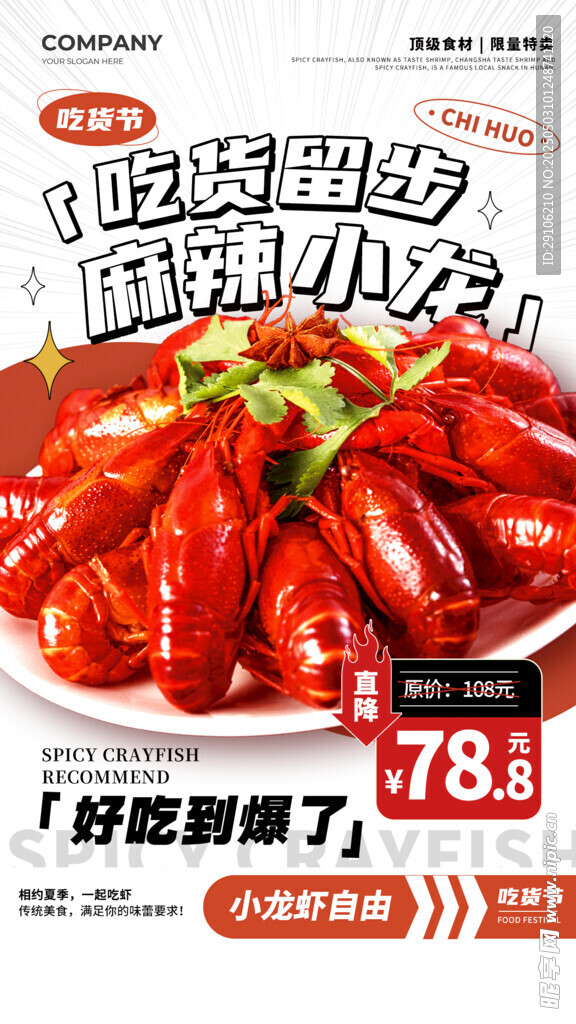 小龙虾海报